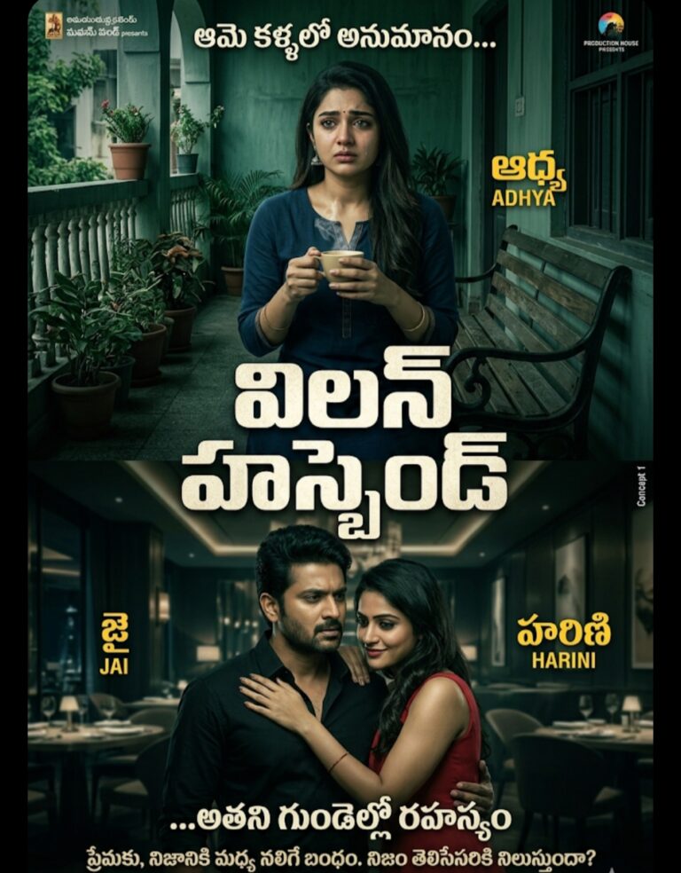విలన్ హస్బెండ్{2} -70