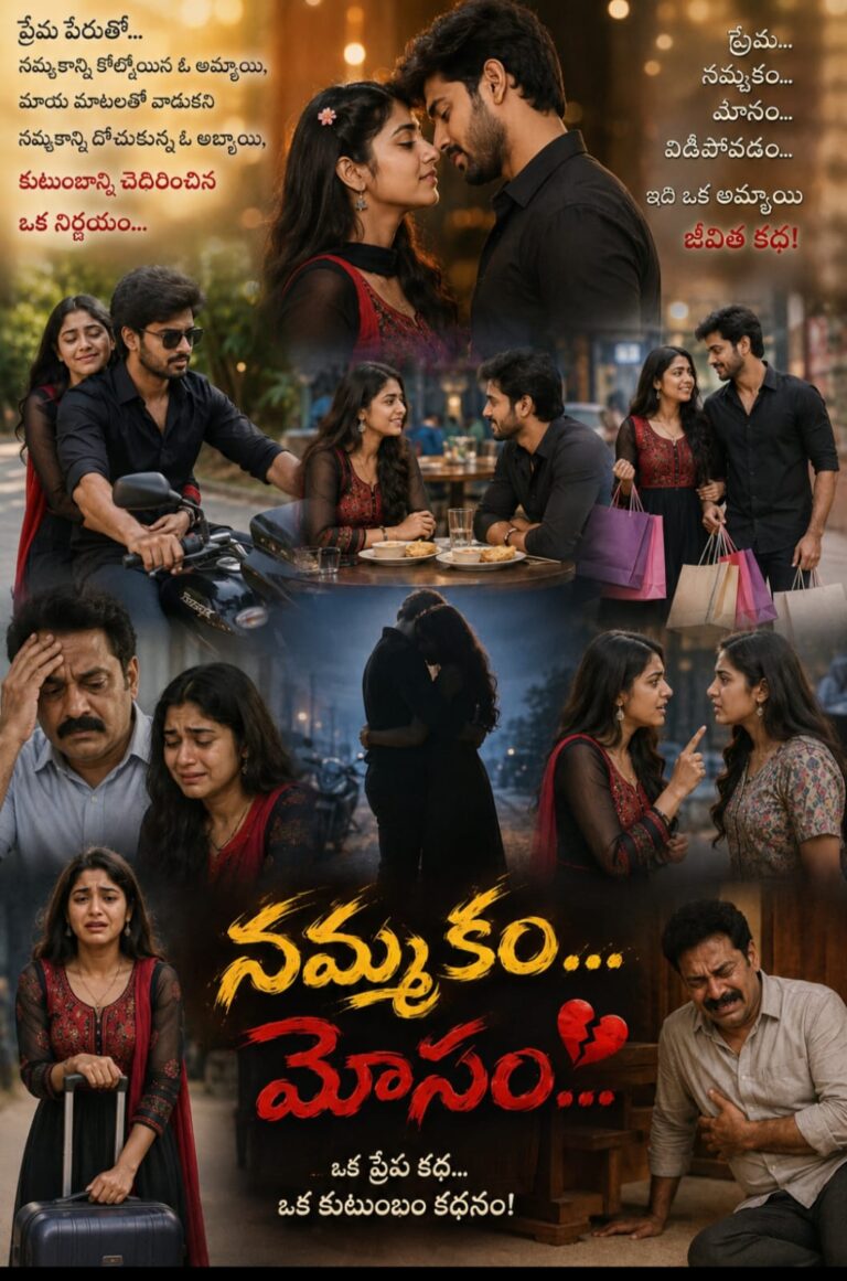 పగిలిన మనసు  – 3