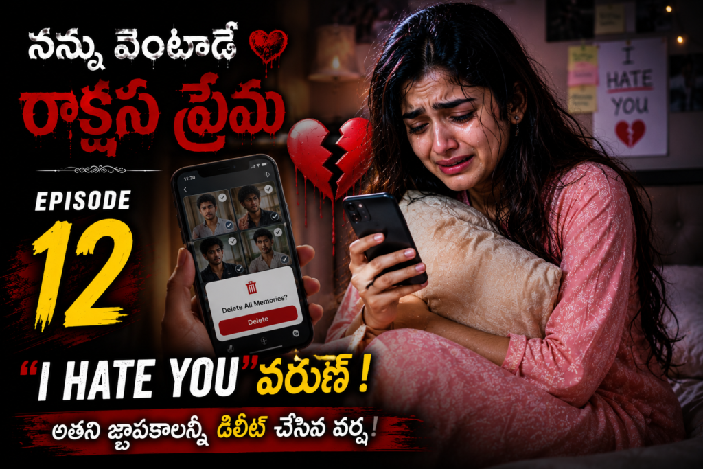 నన్ను వెంటాడే రాక్షస ప్రేమ-12