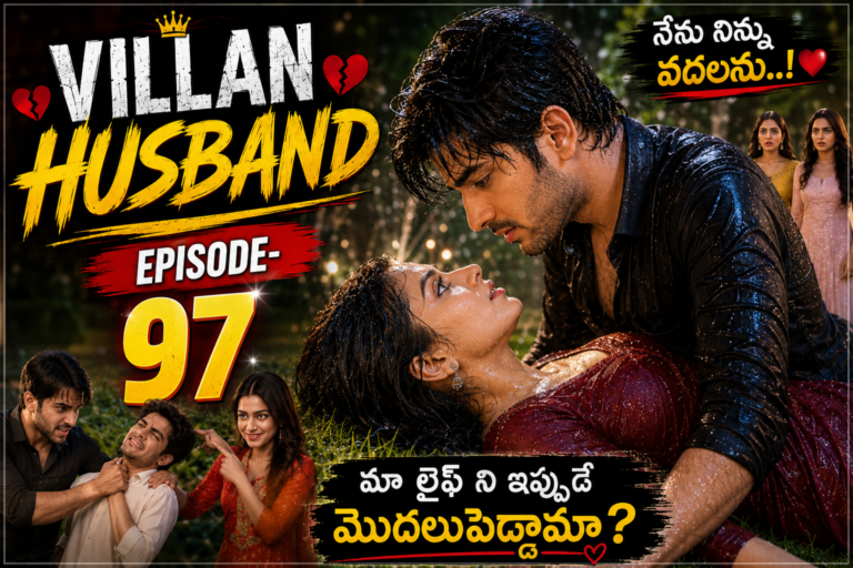 విలన్ హస్బెండ్{2} -97