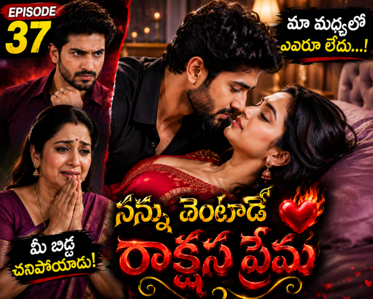 నన్ను వెంటాడే రాక్షస ప్రేమ-37