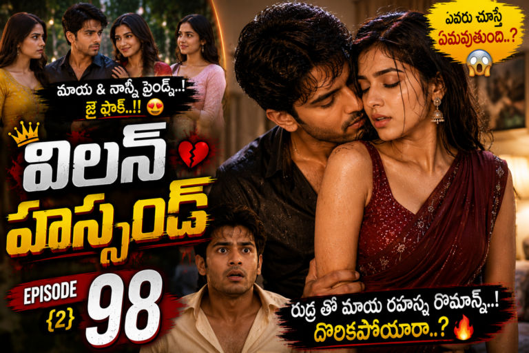 విలన్ హస్బెండ్{2} -98
