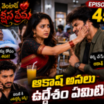 నన్ను వెంటాడే రాక్షస ప్రేమ-45