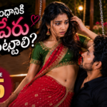 ఈ బంధానికి ఏ పేరు పెట్టాలి? – 15