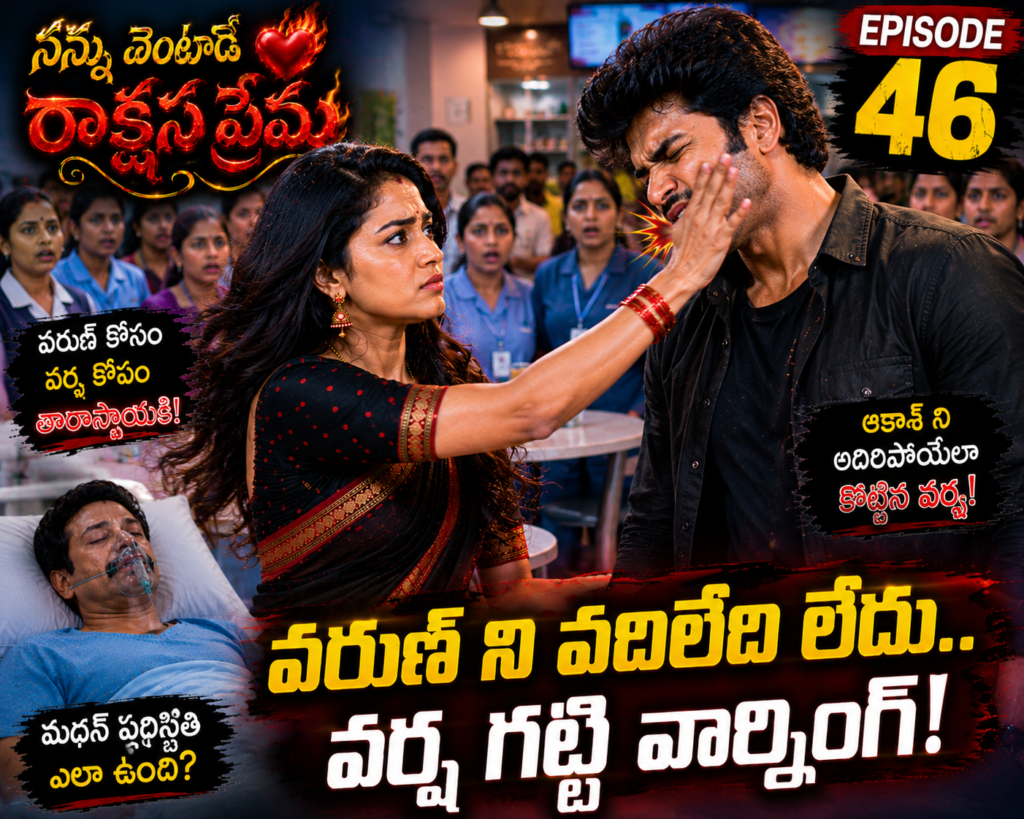 నన్ను వెంటాడే రాక్షస ప్రేమ-46