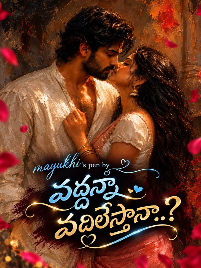 వద్దన్నా వదిలేస్తానా..? – 2
