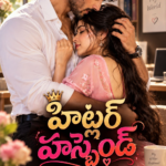 హిట్లర్ హస్బెండ్