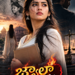 జ్వాల అనే నేను
