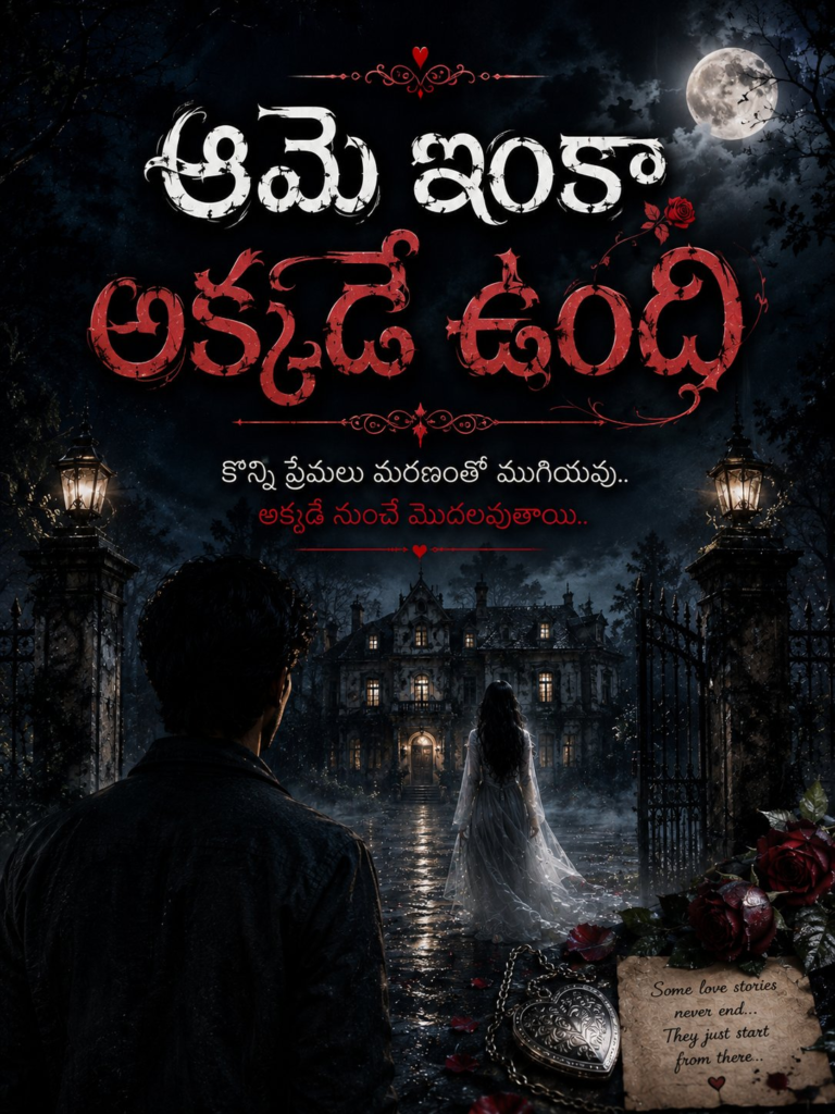 ఆమె ఇంకా అక్కడే ఉంది… – 3