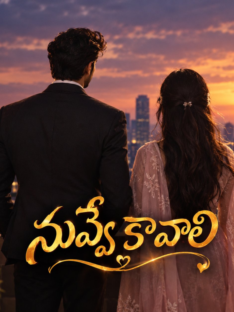 నువ్వే కావాలి ❤️ – 1