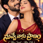నువ్వే నాకు ప్రాణం(My Soul.. My Life)