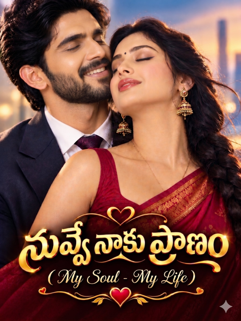 నువ్వే నాకు ప్రాణం(My Soul.. My Life) – 13