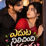 ఎదుట నిలిచింది చూడు