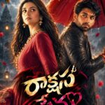 రాక్షసప్రేమ