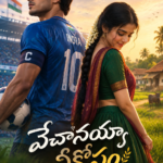వేచానయ్య నీకోసం 🤍