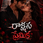 రాక్షస ప్రేమిక