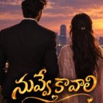 నువ్వే కావాలి