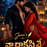 నా రాక్షసి వే