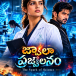 జ్వాలా ప్రజ్వలనం