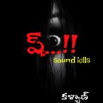ష్...!!