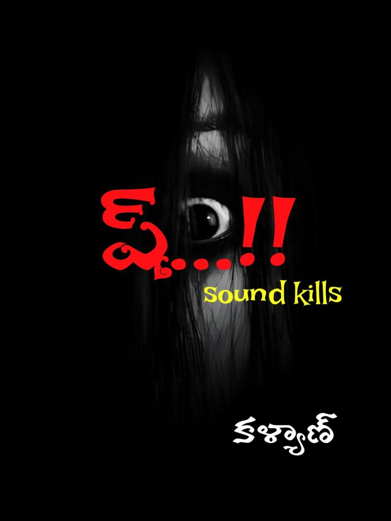 ష్...!!