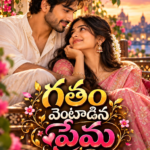 గతం వెంటాడిన ప్రేమ 💔