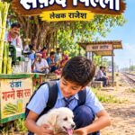 सफ़ेद पिल्ला