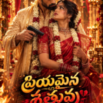 ప్రియమైన శత్రువు💘