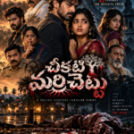 కటి మర్రిచెట్టు 🌳 - ఎపిసోడ్ 1 — మర్రిచెట్టు దగ్గర శవం 🔪