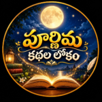పూర్ణిమ ఉమ్మిడి