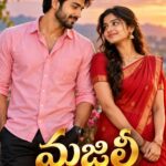 మజిలీ
