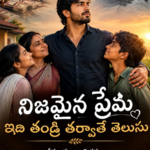 నా ఇంటి కథ