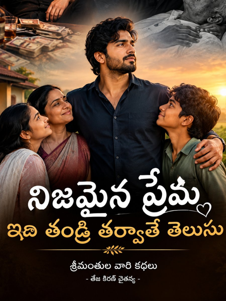 నా ఇంటి కథ – 2